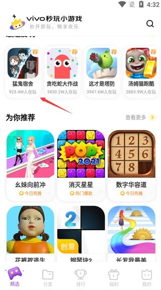 秒玩小游戏最新版