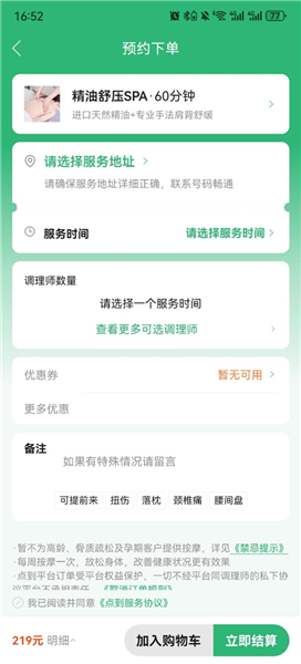 怎么预约服务配图3