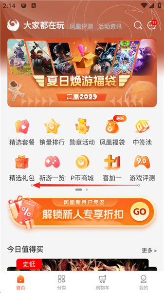 怎么免费获取游戏配图1