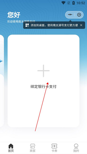 南太湖号客户端10
