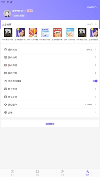 大象驾到app怎么绑定驾校图片1