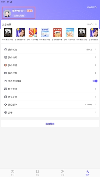 大象驾到app怎么绑定驾校图片2