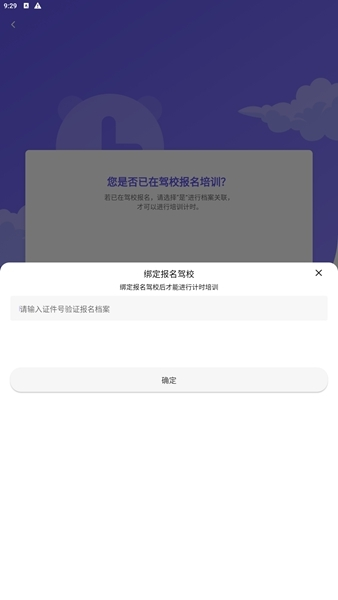 大象驾到app怎么绑定驾校图片3