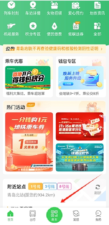 青岛地铁app官方下载最新版 青岛地铁app官方下载最新版