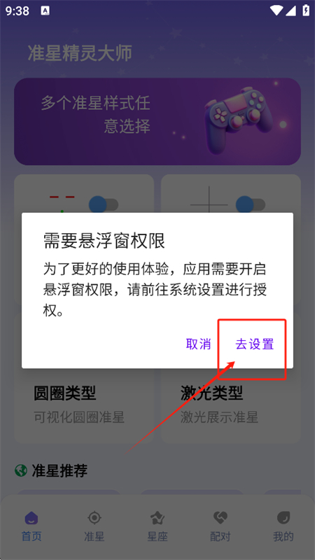准星精灵大师免费无广告版app手机版