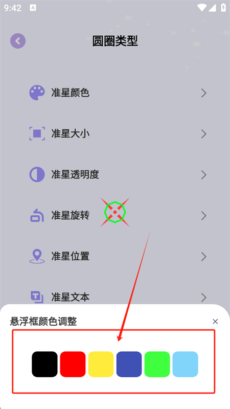 准星精灵大师免费无广告版app手机版
