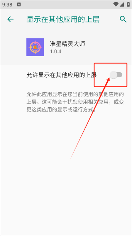 准星精灵大师免费无广告版app手机版