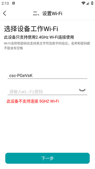 小美智能app最新版下载