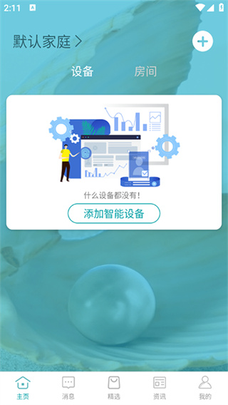小美智能app最新版下载