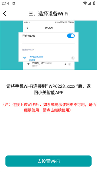 小美智能app最新版下载
