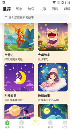 大嘴讲故事app怎么开启定时