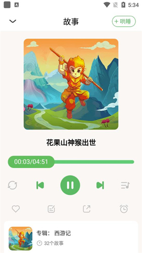 大嘴讲故事app怎么开启定时3