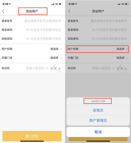 怎么添加店员配图3