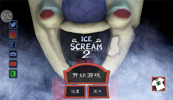 恐怖冰淇淋2