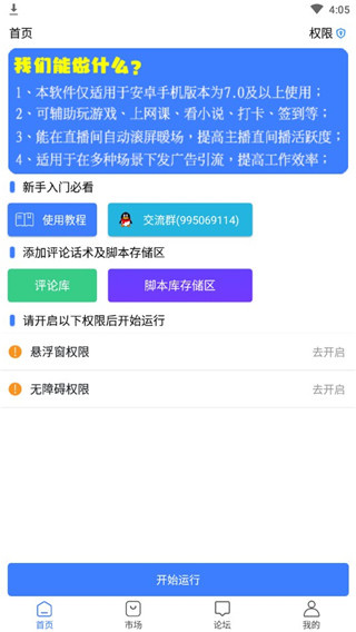 粒可辛自动点击器