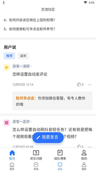 粒可辛自动点击器