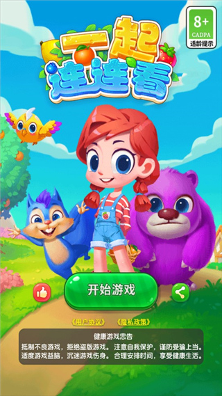 一起连连看下载