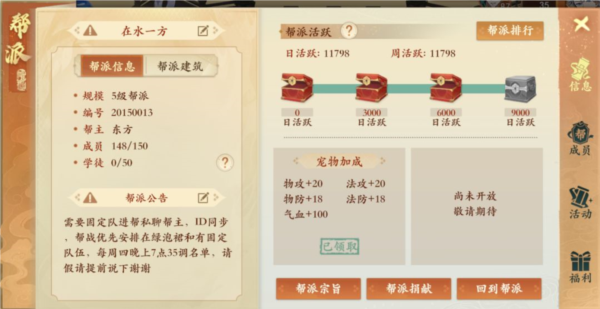 帮会系统介绍配图1