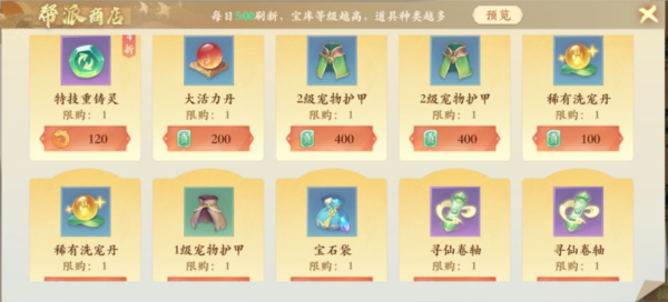 帮会系统介绍配图8