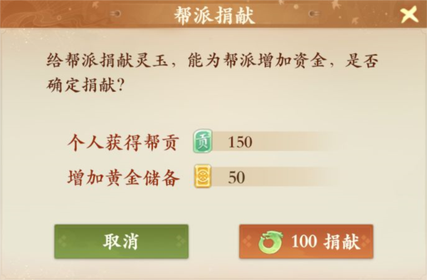 帮会系统介绍配图6