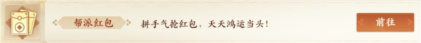 帮会系统介绍配图10