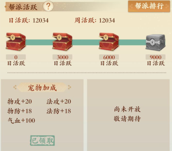 帮会系统介绍配图13