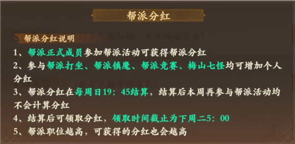 帮会系统介绍配图12