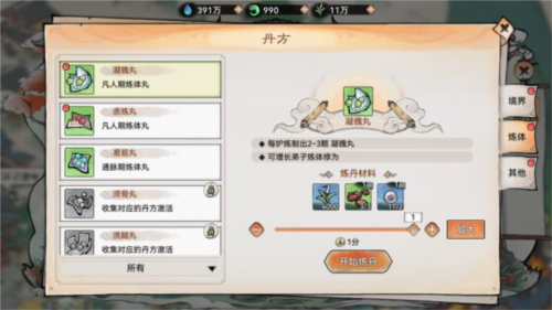 最强祖师九游版炼体系统4
