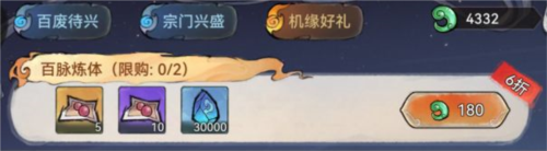 最强祖师九游版炼体系统9