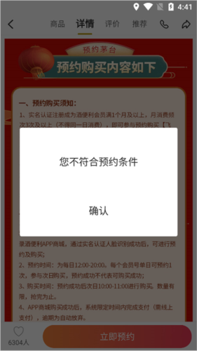 酒便利APP怎么抢茅台7
