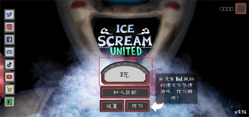 恐怖冰淇淋联机版(多人联机)