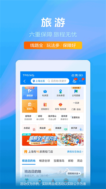 携程旅行网机票预订