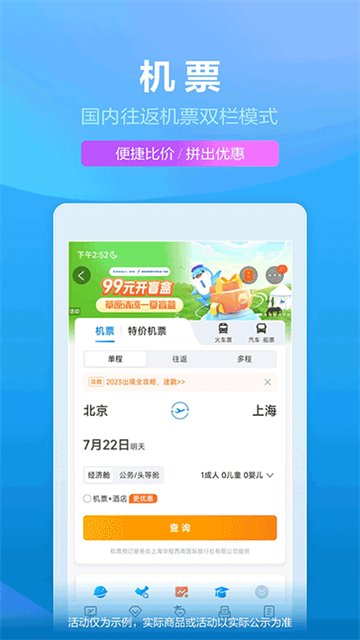 携程旅行网机票预订