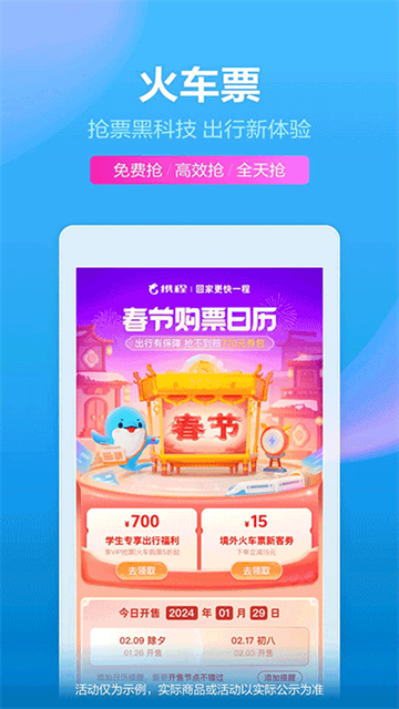 携程旅行网机票预订
