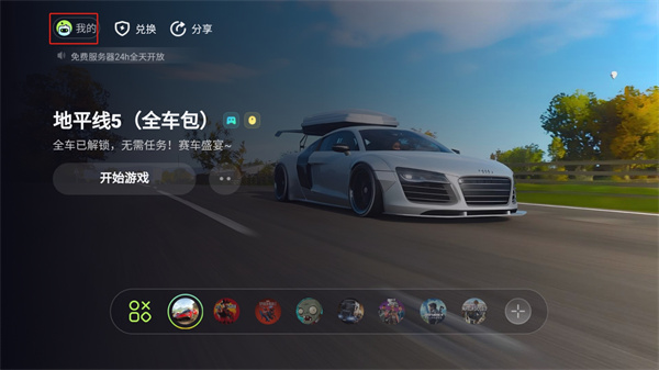 乐享快游app下载