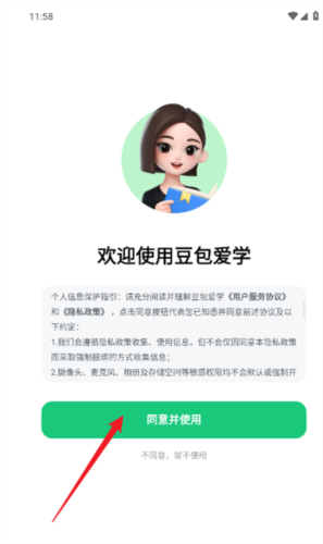 豆包爱学app官方免费版下载 豆包爱学2