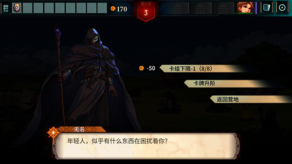 游戏攻略截图3