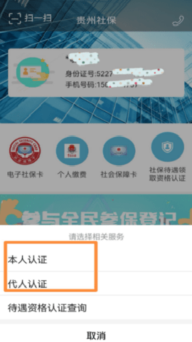 贵州人社网上办事服务大厅 1.7.3 安卓版