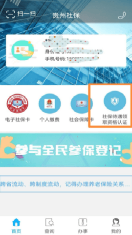贵州人社网上办事服务大厅 1.7.3 安卓版
