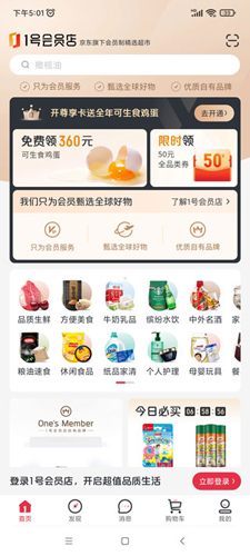 1号会员店app使用教程2