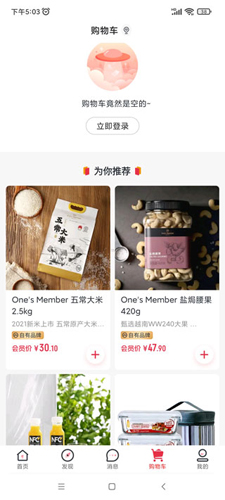 1号会员店app使用教程5