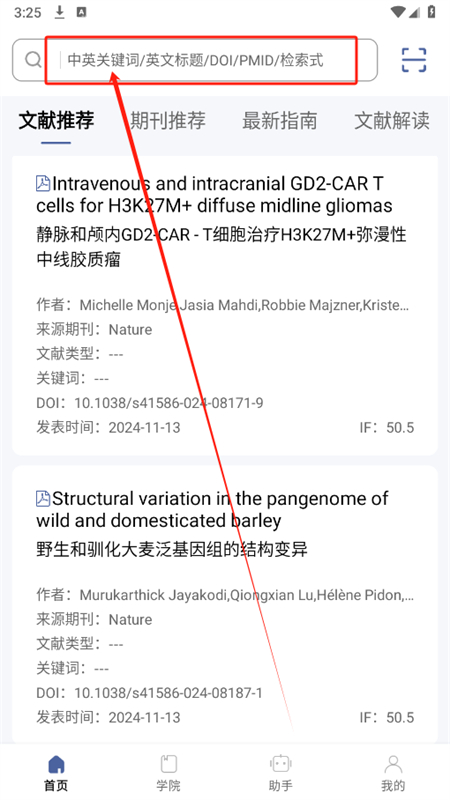 PubMed手机版(Info X Med)app官方最新版 PubMed手机版(Info X Med)app官方最新版