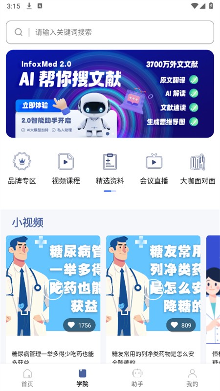 PubMed手机版(Info X Med)app官方最新版 PubMed手机版(Info X Med)app官方最新版