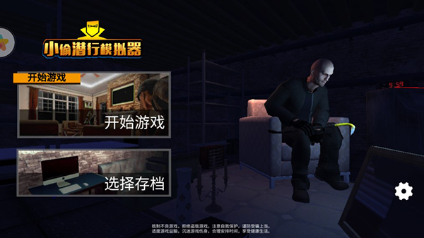小偷潜行模拟器内置功能菜单修改版下载