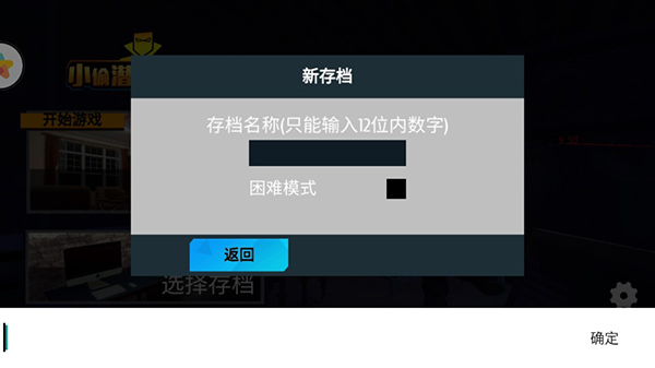 小偷潜行模拟器内置功能菜单修改版下载