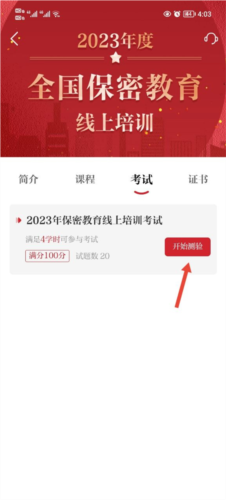 中国保密在线平台(保密观)8