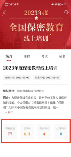 中国保密在线平台(保密观)7