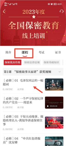 中国保密在线平台(保密观)6