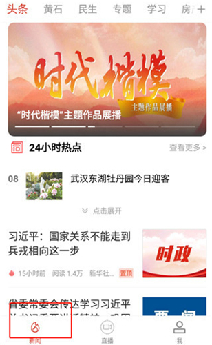 云上黄石app使用教程2