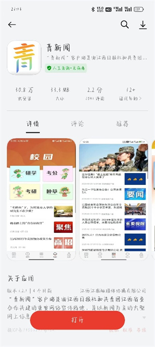 青新闻app最新版下载